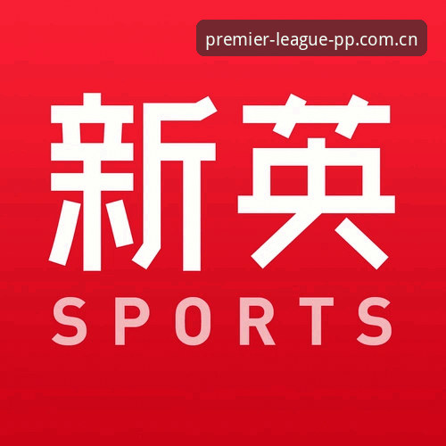 PP体育英超直播免费入口与SPORT2026最新版本实用指南